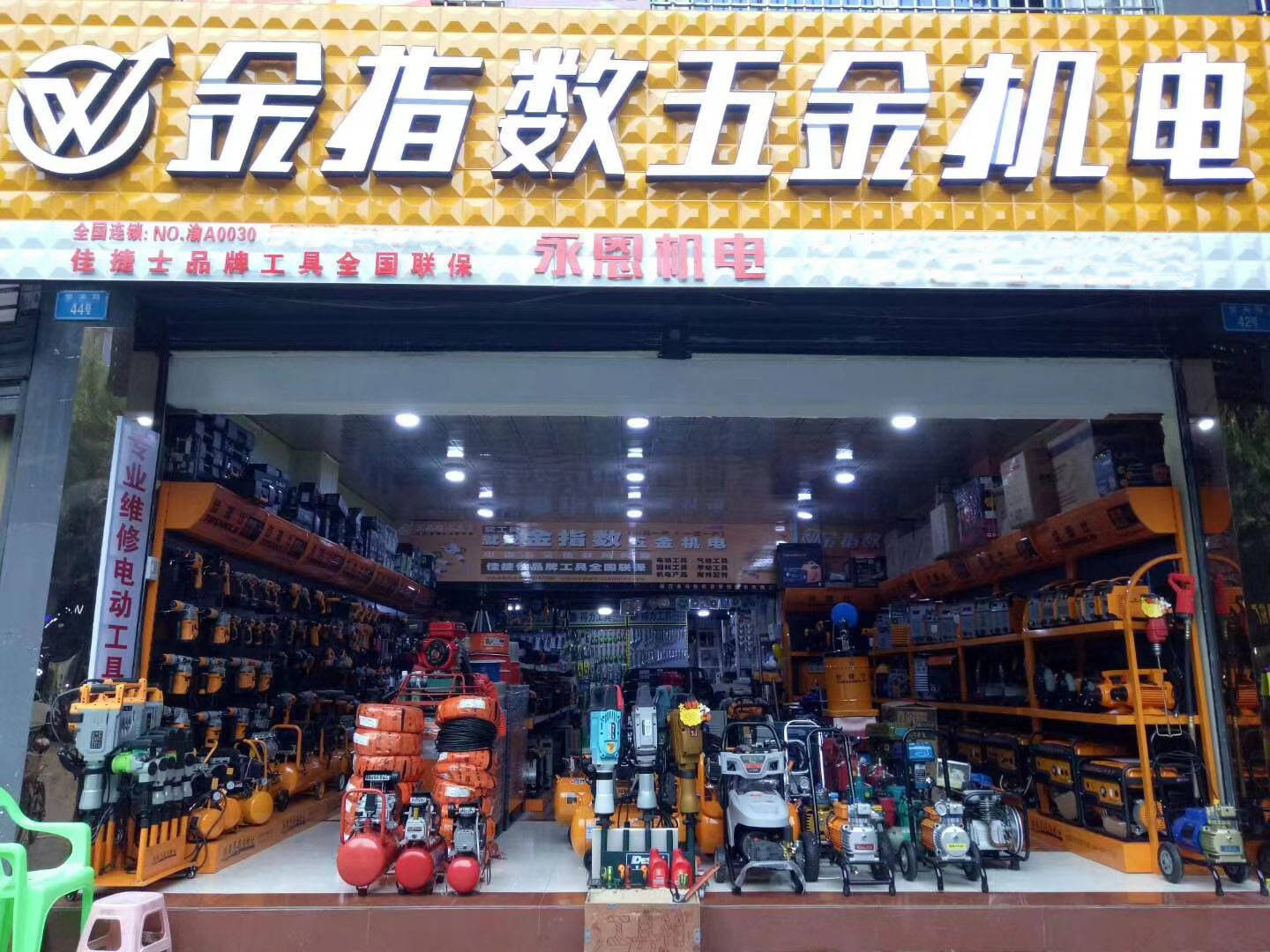 榮鵬渠道直通車 重慶加盟商韓海榮引領(lǐng)五金機(jī)電行業(yè)新篇章