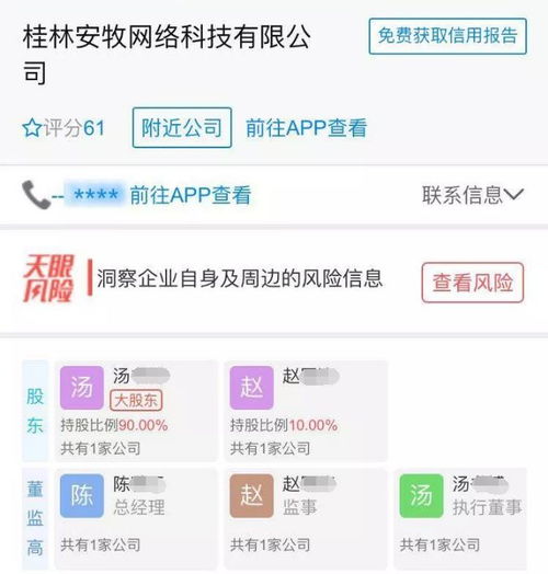 桂林科技公司涉千萬級詐騙案，網絡技術開發項目受害者遍及全國